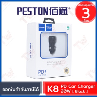 Peston K8 Car Charger 20W/PD ที่ชาร์จแบตในรถยนต์ ของแท้ ประกันศูนย์ไทย 3เดือน