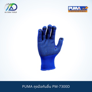 PUMA ถุงมือกันลื่น PM-7300D