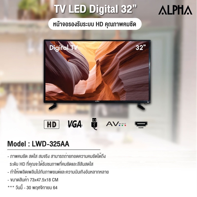 ALPHA ทีวี  Digital TV LED ขนาด 32 นิ้ว รุ่น LWD-325AA