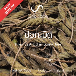 Onespice ปอกะบิด 500 กรัม (ครึ่งกิโล) | ปอกะบิดแห้ง | Dried East Indian Screw Tree | One Spice