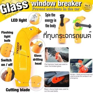 Glass Window Breaker ที่ทุบกระจกรถยนต์หัวนก กันอุบัติเหตุฉุกเฉิน ต้องมีติดรถ หัวเจาะสแตนเลส ที่ตัดสาย