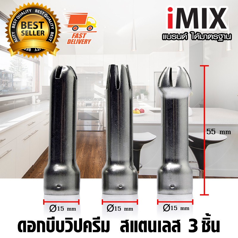 I-MIX ชุดอะไหล่ ขวดทำวิปครีม กระบอกวิปปิ้งครีม ขวดบีบวิปครีม หัวสแตนเลส จำนวน 3 ชิ้น 1610-009-17