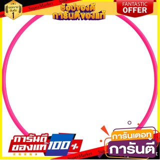 🎯BEST🎯 ห่วงยิมนาสติกลีลา 65 ซม. (สีชมพู) Rhythmic gymnastics loop 65 cm. (Pink) 🛺💨