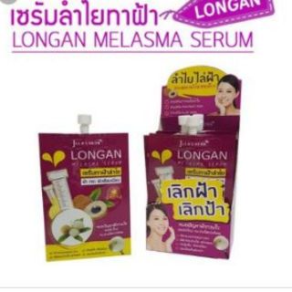 Longan Melasma Serum จุฬาเฮิร์บ ลำไย เซรั่มลำไยลดฝ้า