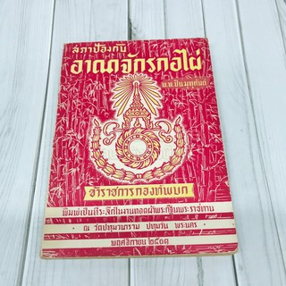สภาป้องกันอาณาจักรกอไผ่ ข้าราชการกองทัพบก