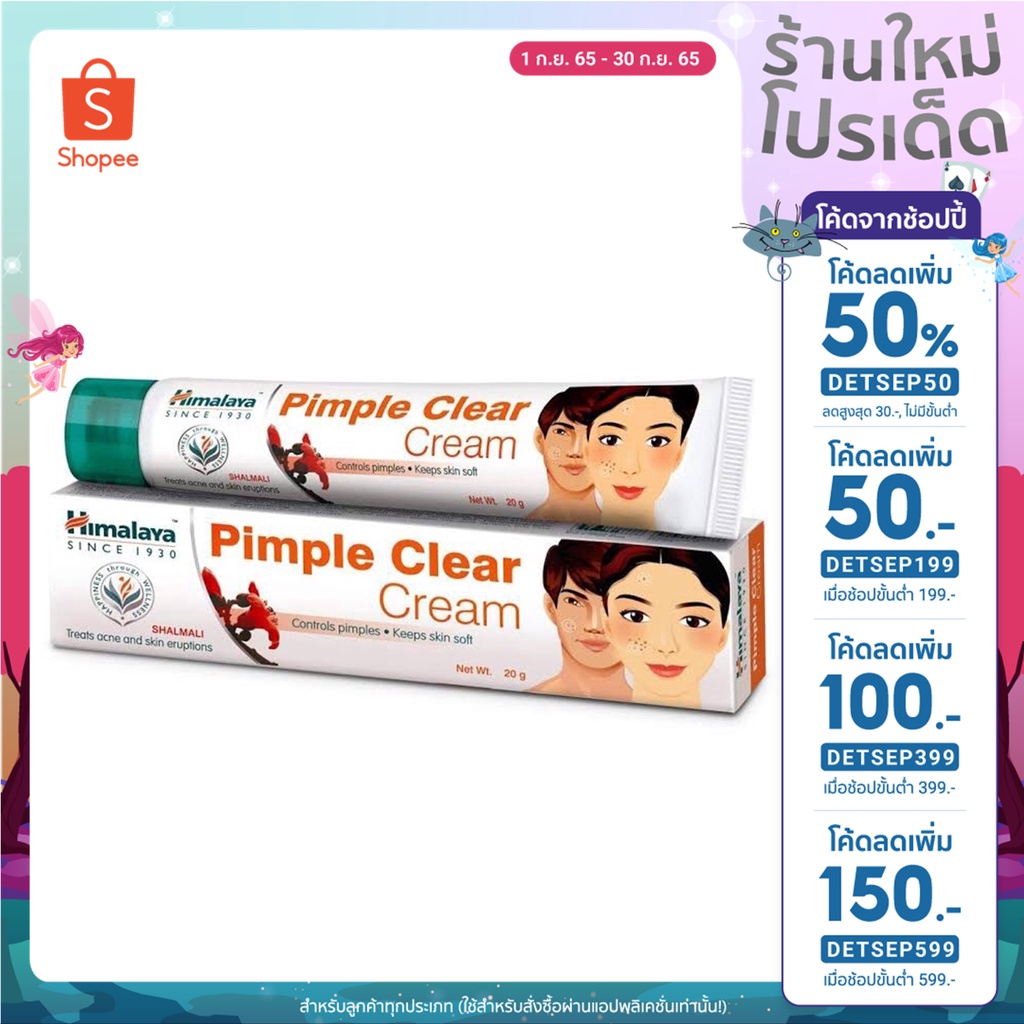 ครีมแต้มสิว himalaya Acne n Pimple Clear Cream