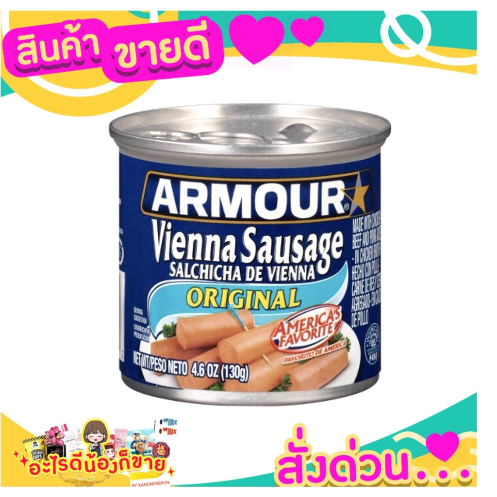Armour Vienna Sausage Original 130g. ( แพค 2 )