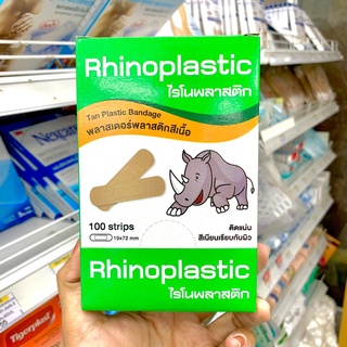 [มาใหม่] Rhinoplast ไรโนพลาสท์ พลาสเตอร์ พลาสติกสีเนื้อ (บรรจุ 100 แผ่น/กล่อง) พลาสเตอร์ พลาสเตอร์เนื้อ พลาสเตอร์แรด