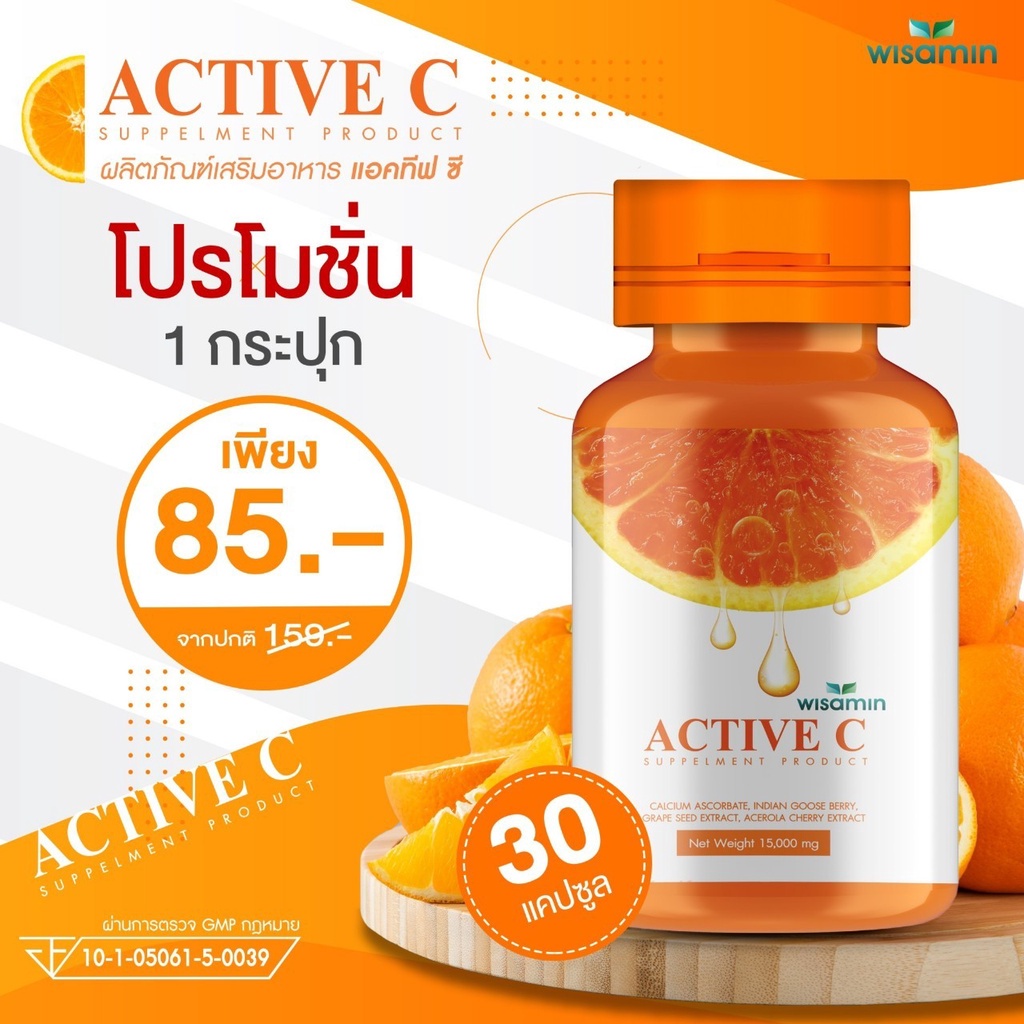 ACTIVE-C วิตามินซีสกัด บรรจุแคปซูล (แอคทีฟซี) วิตามิน C สกัดบรรจุแคปซูล  1 กระปุก  30 แคปซูล 15,000 มิลลิกรัม