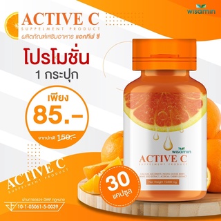 ACTIVE-C วิตามินซี C แคปซูล (แอคทีฟซี) วิตามินซีสกัดจากธรรมชาติ บรรจุแคปซูล  1 กระปุก ปริมาณ 30 แคปซูล 15,000 มิลลิกรัม