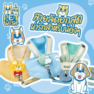 🐶Pet Wish🐱สายจูงพาสเทลมีหู สายจูงสัตว์เลี้ยง สายจูงแมว สายจูงสุนัข