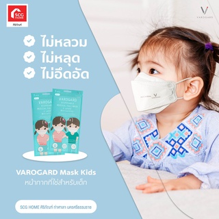 หน้ากากอนามัย Varogard เด็ก - สีขาว VAROGARD Mask Kids