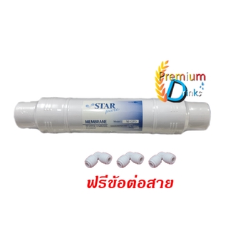 ไส้กรองเมมเบรน 50GPD ยี่ห้อ star pure (New) แบบเดือยเสียบ