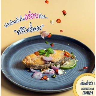 ปลาอินทรีเค็มแพ็คซีลสุญญากาศ 4 ชิ้นหนา (200 กรัม) สูตรเค็มน้อย จากชาวประมงโดยตรง