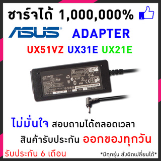 Asus Adapter 19V 2.37A 45W (หัวขนาด pin 2.3 x 0.7mm) อะแดปเตอร์โน๊ตบุค Asus ZenBook UX31E N45W-01