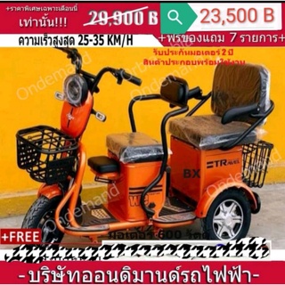 🔥ผ่อน 0% นาน 10 เดือน🔥🔥สามล้อไฟฟ้า 2 ตอน 3 ที่นั่ง โปรพร้อมของแถม –สีส้ม