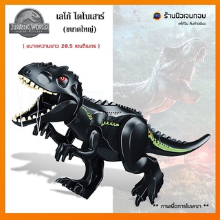 เลโก้ไดโนเสาร์ ชุด Indominus Rex Hybrid  ( ไม่มีกล่อง )