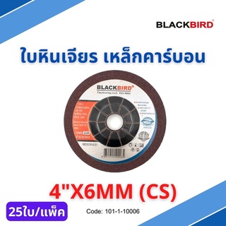 ใบหินเจียร เหล็กคาร์บอน 4"x6mm (25ใบ/กล่อง) ยี่ห้อ BLACKBIRD