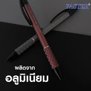 ปากกาลูกลื่นฟาสเตอร์ Faster 0.7 มม.หมึกน้ำเงิน รุ่น CX514 ด้ามอลูมิเนียม (3/6/12 ด้าม) ปากกาฟาสเตอร์