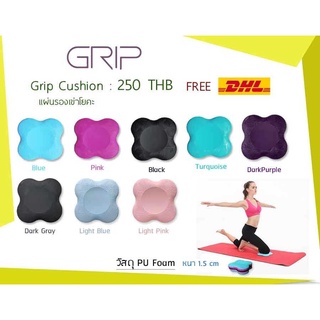 GRIP/ASANA Cushion แผ่นยางรองเข่า/ศอกสำหรับฝึกโยคะ (ส่งฟรี!)