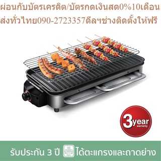 SMARTHOME เตาปิ้งย่างอเนกประสงค์ รุ่น SM-EG1508