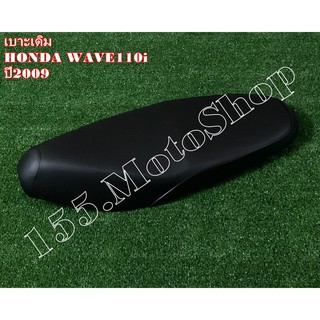 เบาะเดิมโรงงานมอเตอร์ไซค์ HONDA Wave110i ปี 2009-2011 สินค้าคุณภาพแท้โรงงาน