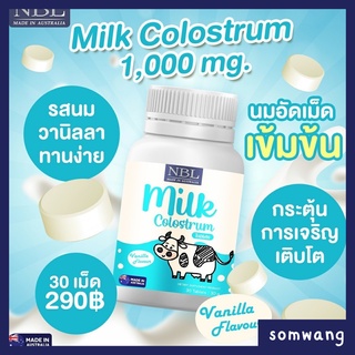 ส่งฟรี 🫒โปรซื้อ 3 แถม 1🫒 NBL Milk Clostrum Vanilla Flavours เพิ่มความสูงสูง เสริมภูมิคุ้มกัน บำรุงกระดูกและฟัน