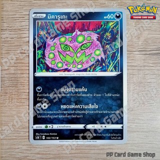 มิคารูเกะ (SC1b T D 105/153 C/SD) ความมืด ชุดซอร์ดแอนด์ชีลด์ การ์ดโปเกมอน (Pokemon Trading Card Game) ภาษาไทย