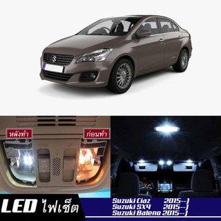 Suzuki Ciaz / SX4 หลอดไฟ​ LED​ ตกแต่ง​ภายใน​ มีให้เลือกหลายสี ; สดใส ;รับประกัน 1 ปี; ไฟแผนที่ ไฟเพดาน ไฟป้ายทะเบียน