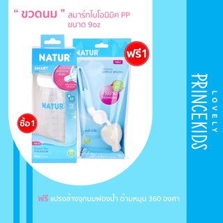 ขวดนมสมาร์ทไบโอมิมิค PP 9oz