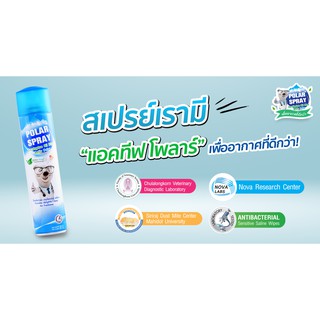 Polar spray eucalyptus oil plus activ polar โพลาร์ สเปรย์ น้ำมันยูคาลิปตัส พลัส แอคทีฟ โพลาร์ 280 CC