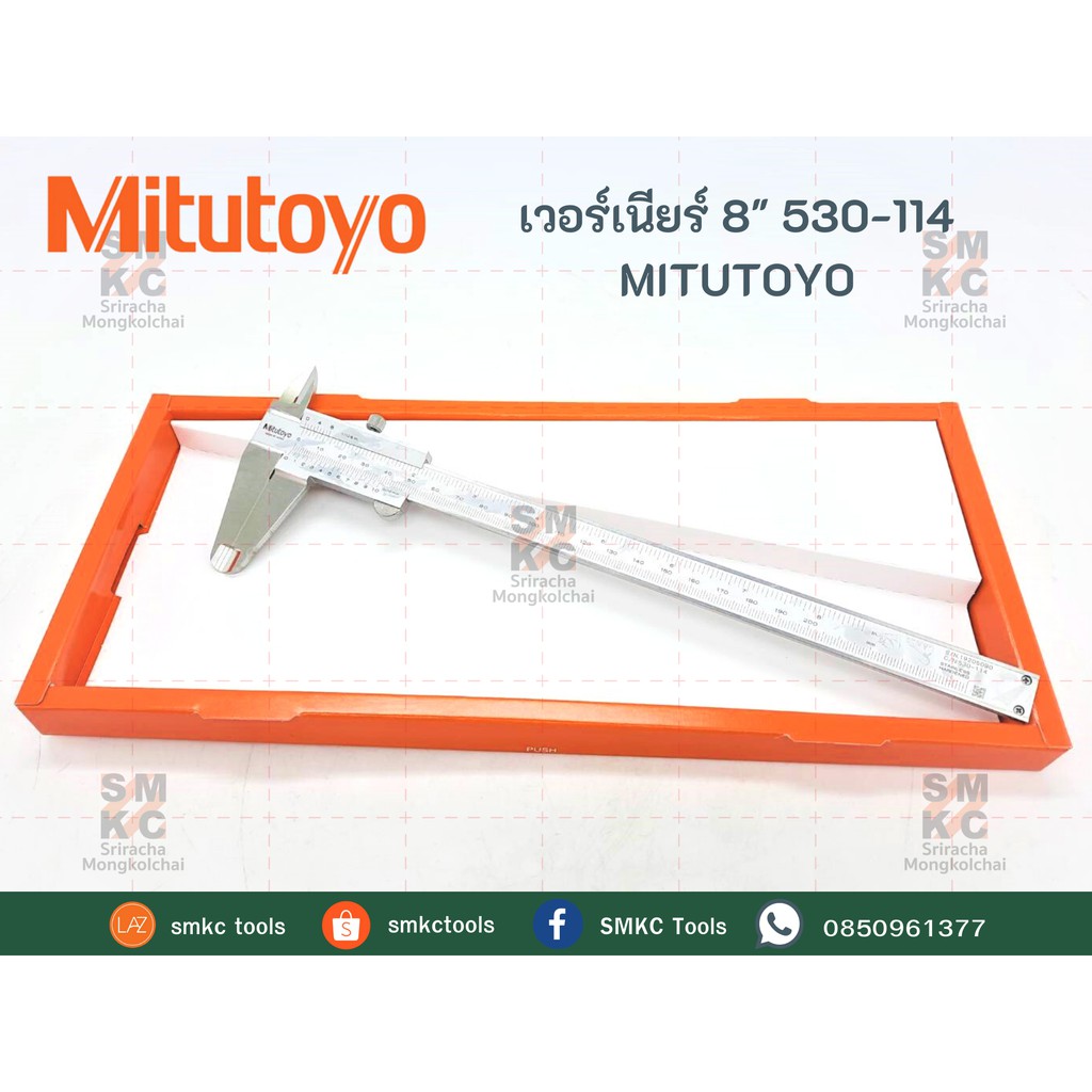 MITUTOYO เวอร์เนียร์ ขนาด 8" รุ่น 530-114 เวอร์เนียร์ดิจิตอล