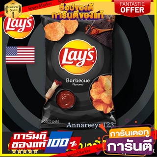 📌Lays🇺🇸อเมริกา(ถุงใหญ่)​รสบาบีคิว 184.2กรัม นำเข้าจากอเมริกา #เลย์บาบีคิว #Lays USA #เลย์เมริกา #เลย์รสหายาก