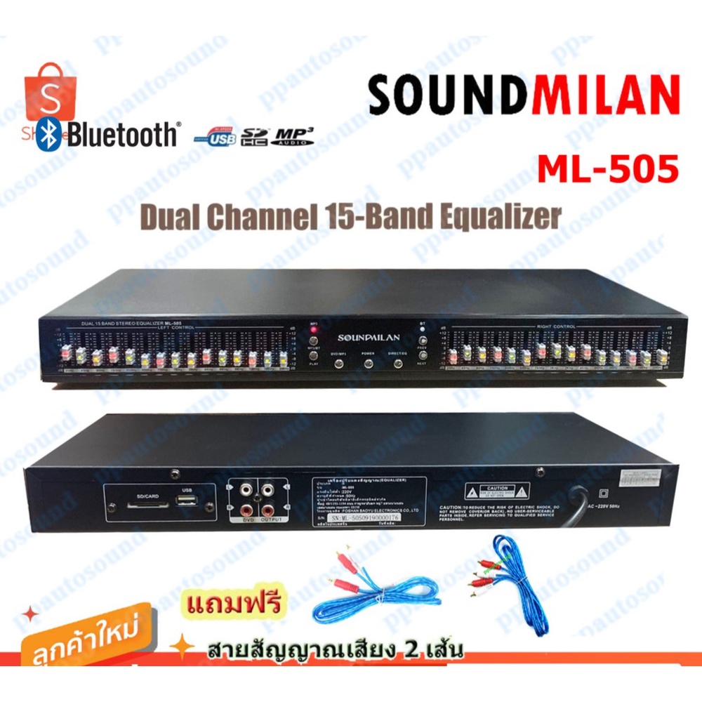 Soundmilan อีคิว อีควอไลเซอร์ เครื่องปรับแต่งเสียง30 ช่อง EQ Bluetooth USB STEREO GRAPHIC EQUALIZER รุ่น ML-505 ฟรีสาย2