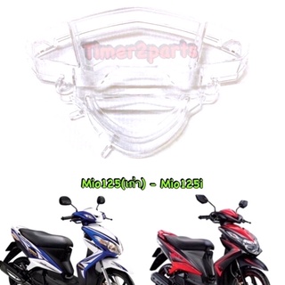 Mio125 (ทุกรุ่น) ** ฝาครอบไมล์ ** แท้ศูนย์ 33S-H3511-00