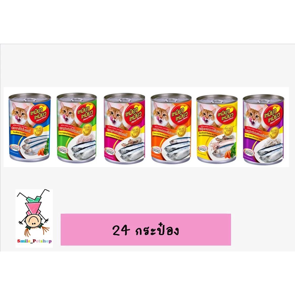 เหมียว เหมียว อาหารแมวกระป๋องขนาด 400 กรัม*24 กระป๋อง