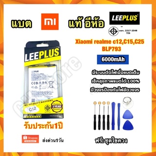 แบตเตอรี่ realme C12,Realme C15,realme C25 BLP793 ยี่ห้อ leeplus