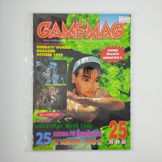 [SELL] นิตยสาร GAMEMAG Volume 178/1999 (00796)(TH)(BOOK)(USED) หนังสือทั่วไป วารสาร นิตยสาร มือสอง !