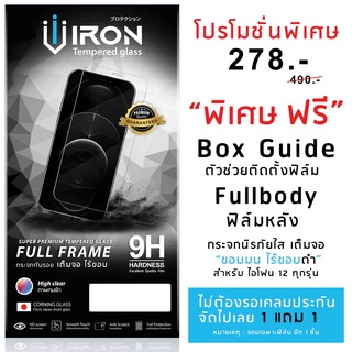 ฟิล์มกระจกเต็มจอ สำหรับไอโฟน 12mini ไอโฟน 12 ไอโฟน 12pro ไอโฟน 12promax iron SUPER PREMIUM TEMPERED GLASS 1 แถม 1