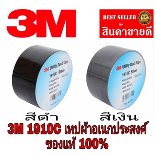 3M​ 1910C เทปผ้าอเนกประสงค์​สีดำและสีเงิน​ ของแท้100%