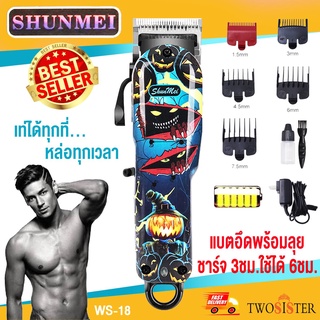 SHUNMEI by Twosister บัตตาเลี่ยน ไร้สาย ลายสวย คม ใช้งานง่าย แกะลายได้ Shunmei  WS-18