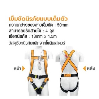 INGCO เข็มขัดนิรภัยแบบเต็มตัว No. HSH501502