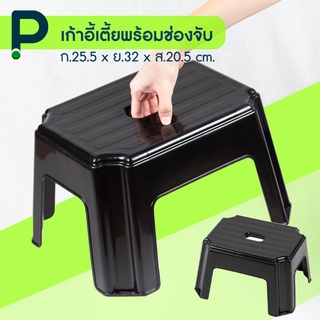 เก้าอี้เตี้ย สำหรับซักผ้า (No.242 สีดำ)