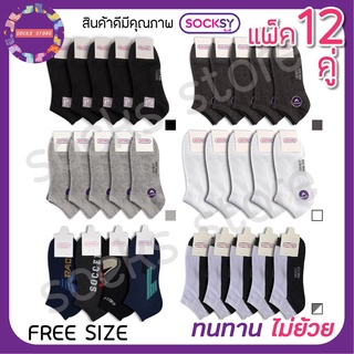 ถุงเท้าทรงปิดตาตุ่ม FREE SIZE คุณภาพดี ยกโหลสุดคุ้ม แพ็ค12คู่ พร้อมส่งค่ะ