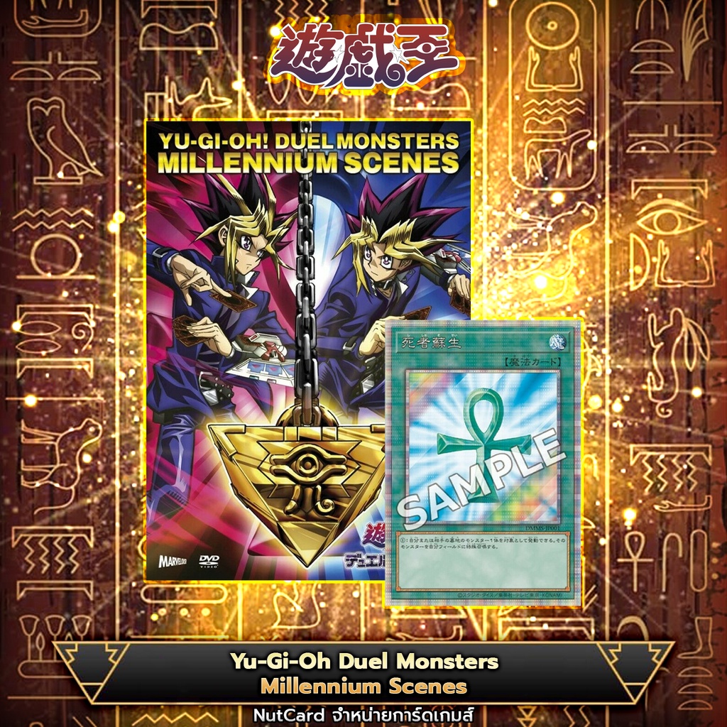 [Yugioh] Millennium Scenes Blu-ray & DVD promotional card Monter Reborn PSE