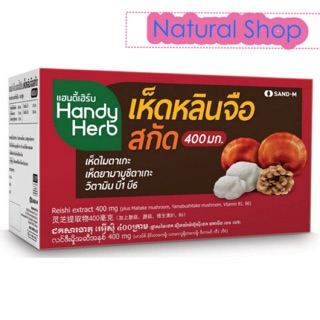 (1กล่อง)Handy Herb แฮนดี้เฮิร์บ เห็ดหลินจือสกัด 400 มก.(32ซอง*2 เม็ด)