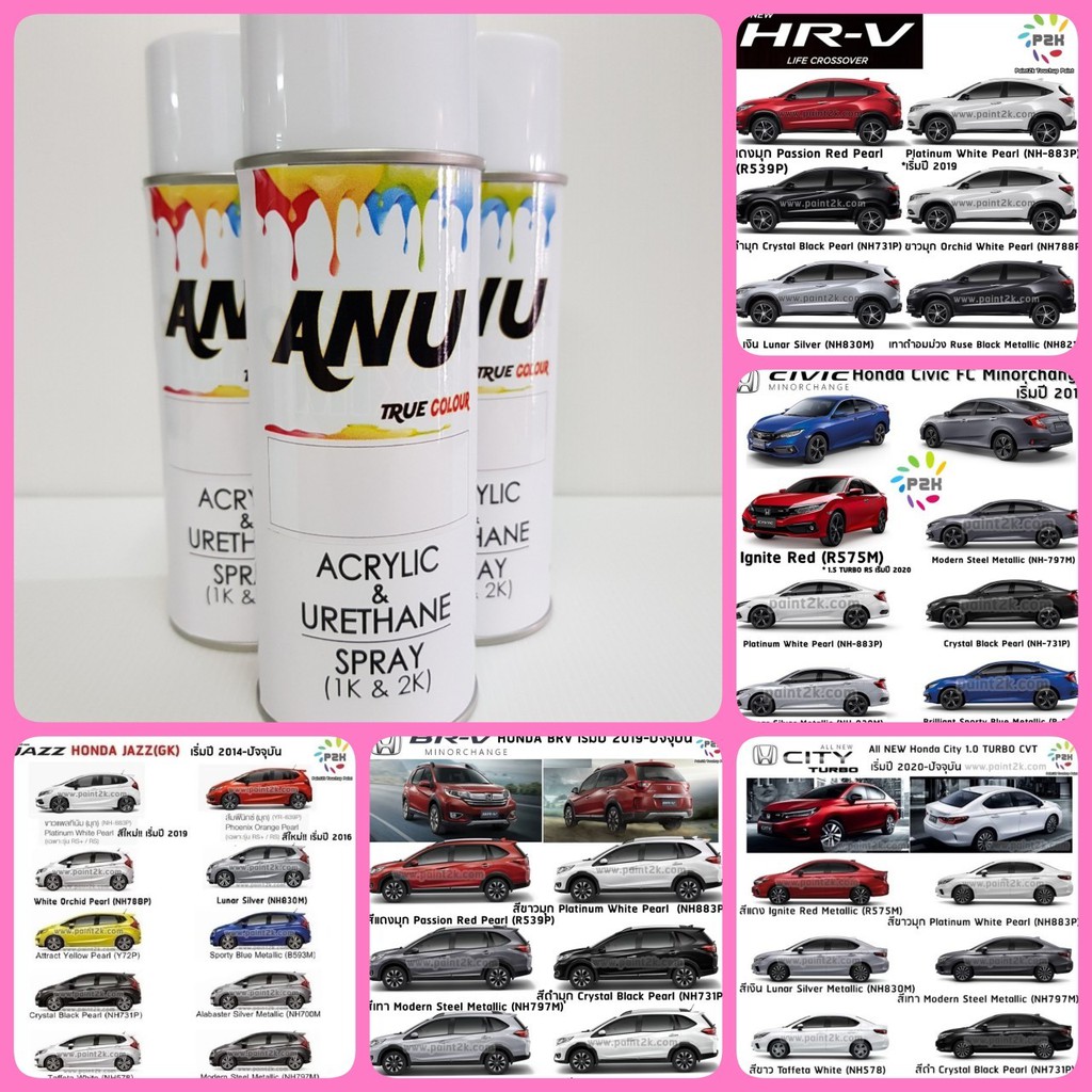 PON สีสเปรย์ HONDA   Spray ANU สีรถยนต์ (กี่งเงา) - CRV, CIVIC, ACCORD, JAZZ, CITY, HRV, RV, BRIO, FREED, MOBILIO (1 กระป๋อง) สีพ่น  สเปรย์