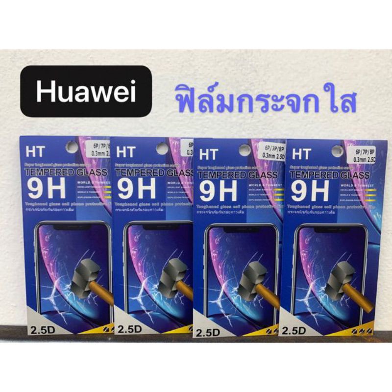 ฟิล์มกระจกใส3D Huawei y72018/y72019/y92018/y92019/NOVA2i/NOVA3i/NOVA3E/nova4/nova5T/Y6s/Y9s/Y52018/Y