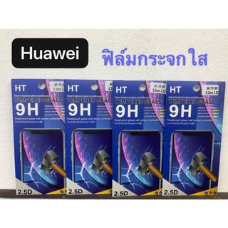 ฟิล์มกระจกใส3D Huawei y72018/y72019/y92018/y92019/NOVA2i/NOVA3i/NOVA3E/nova4/nova5T/Y6s/Y9s/Y52018/Y52019/p20/p20pro/p30