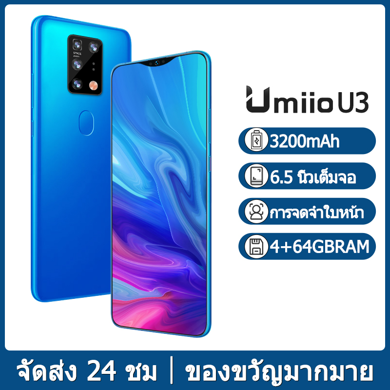 Umiio U3 Mobile Phone, 4+64GB，โทรศัพท์มือถือ มือถือหน้าจอใหญ่ ประกันศูนย์ 1 ปี Smart Phone